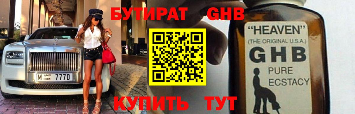 Бутират оксибутират Реж