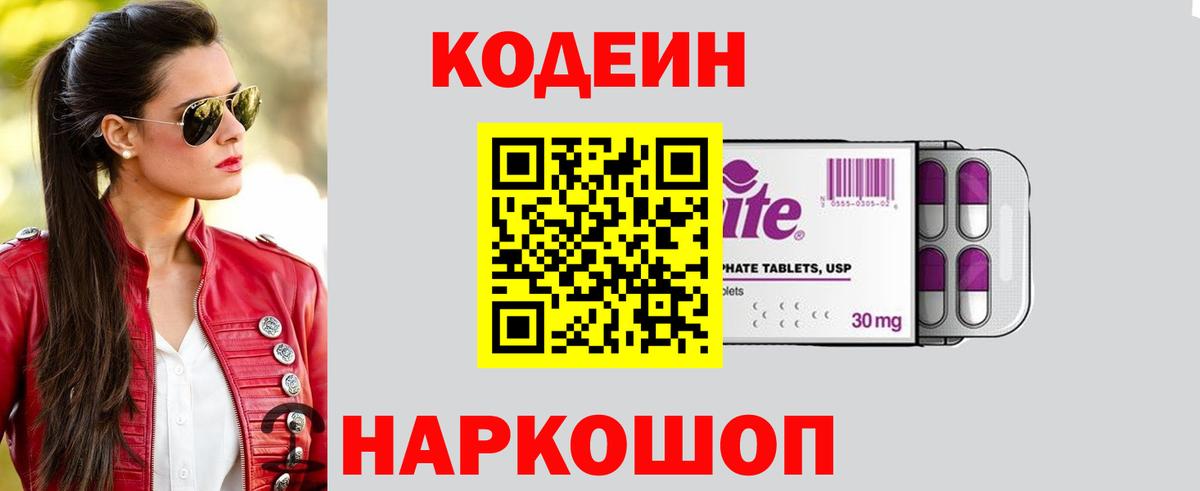 Codein Purple Drank  Вход с VPN  Реж  Codein напиток Lean (лин) 