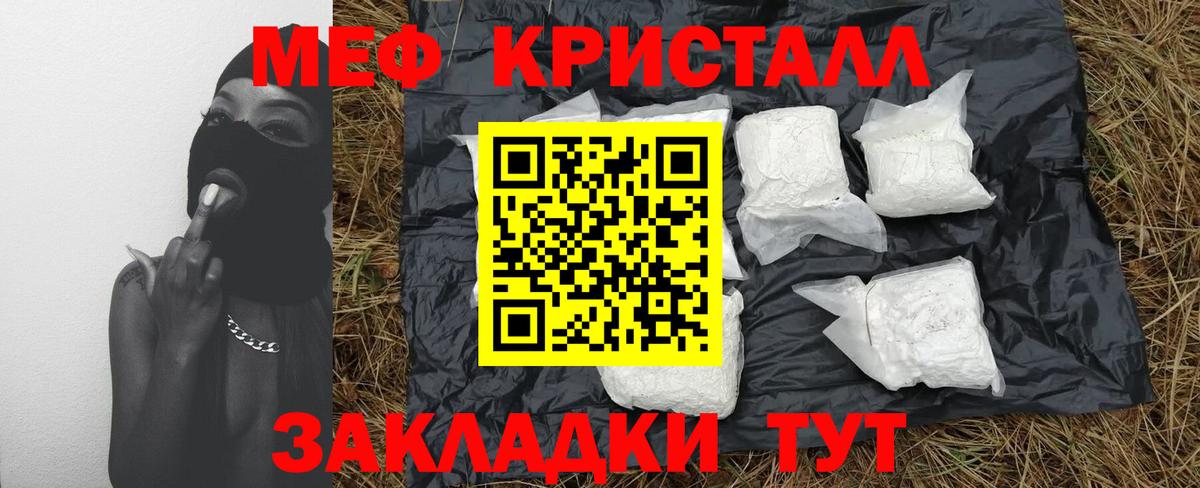 Меф  Мефедрон мяу мяу  Вход с VPN  МЕФ кристаллы  Реж  МЕФ 